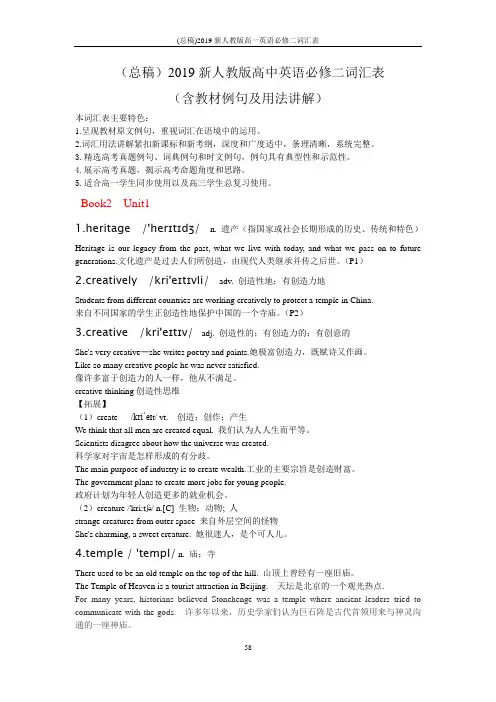 (总稿)2019新人教版高一英语必修二词汇表
