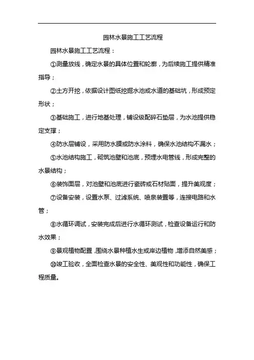 园林水景施工工艺流程