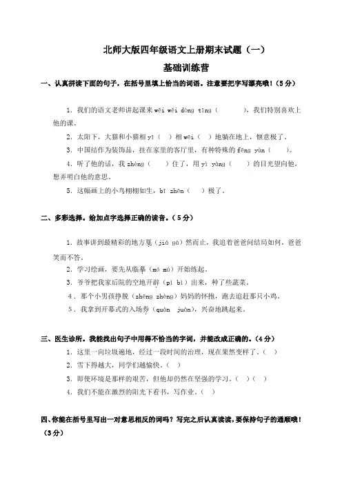 北师大版四年级上册语文期末试卷和答案