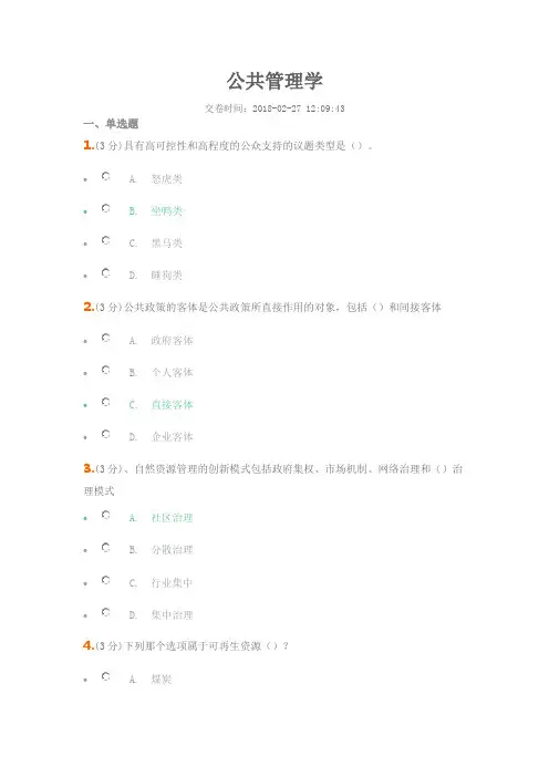 2018公共管理学整理版