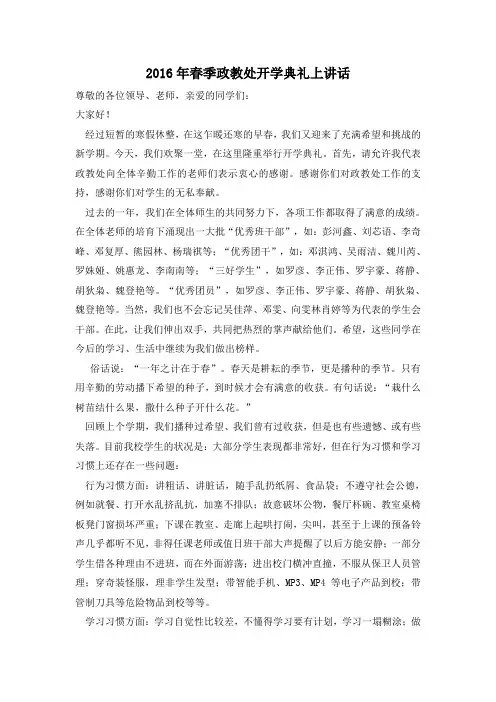政教处开学典礼上讲话
