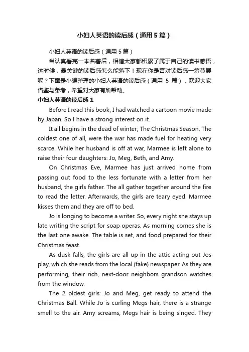 小妇人英语的读后感（通用5篇）