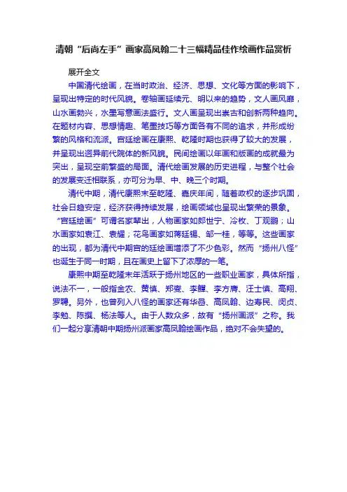 清朝“后尚左手”画家高凤翰二十三幅精品佳作绘画作品赏析