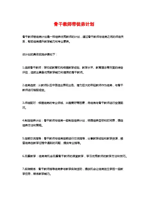 骨干教师带徒弟计划