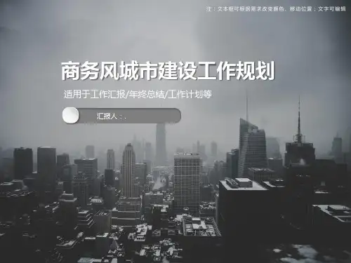商务风城市建设工作规划PPT模板