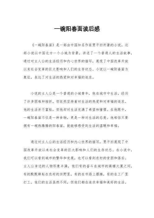 一碗阳春面读后感