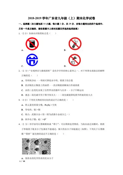 【精品初三化学试卷】2018-2019学年广东省九年级(上)期末化学试卷+答案 (2)