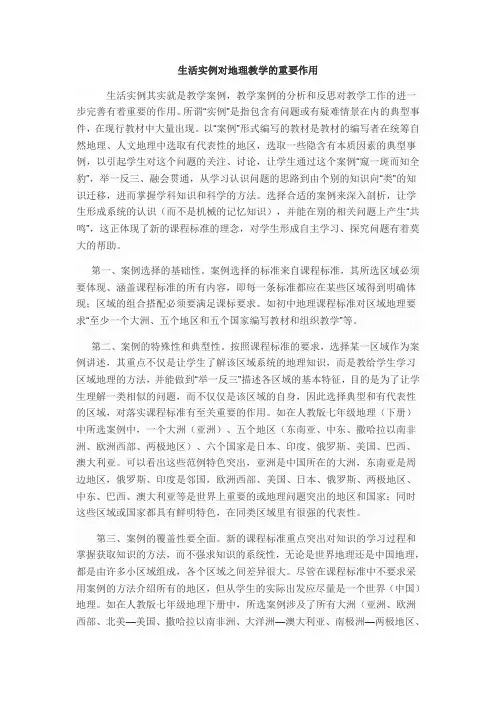 生活实例对地理教学的重要性