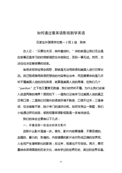 如何通过看英语电影学英1