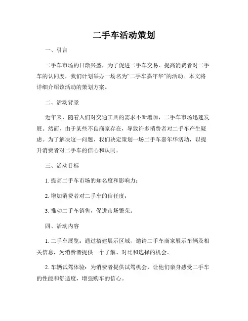 二手车活动策划