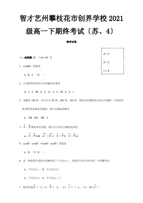 高一下期终考试必修3、4试题