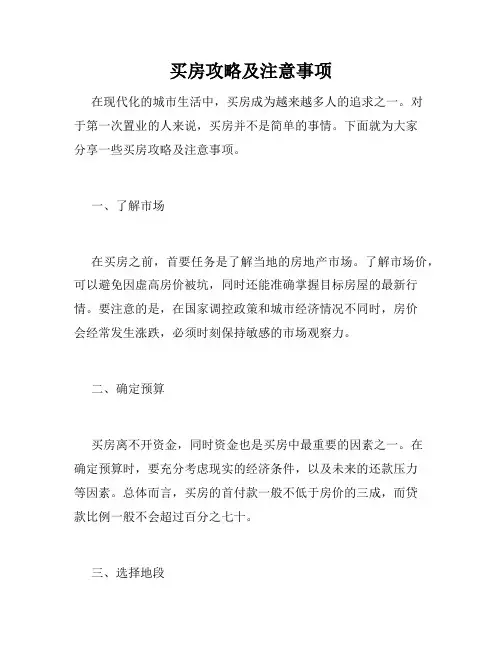 买房攻略及注意事项