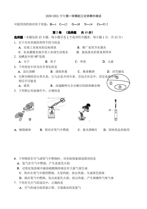 2020-2021学年苏教版初三上册化学期中试卷(含答案)
