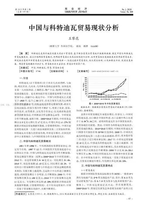 中国与科特迪瓦贸易现状分析