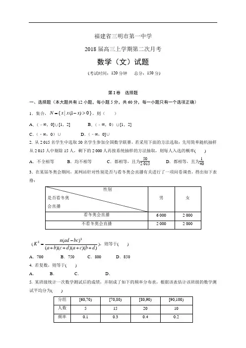 福建省三明市第一中学2018届高三上学期第二次月考——