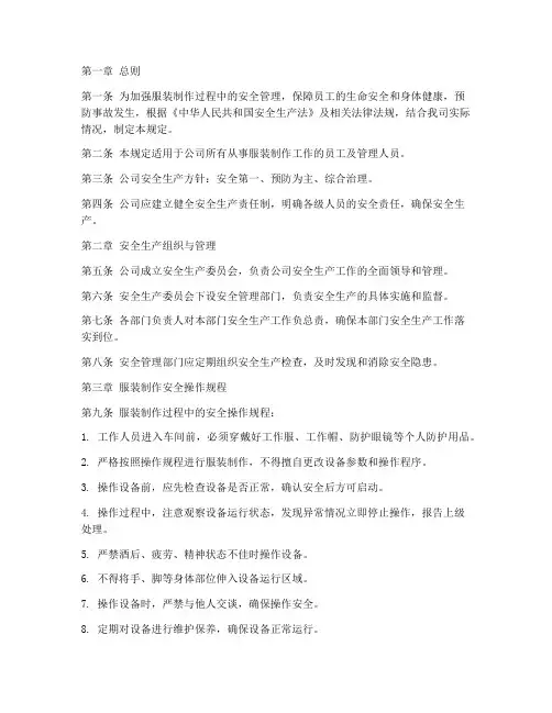 服装制作的安全管理制度