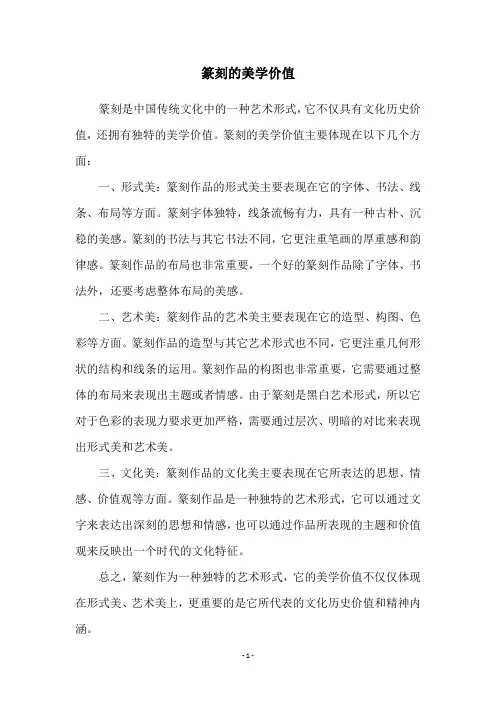 篆刻的美学价值