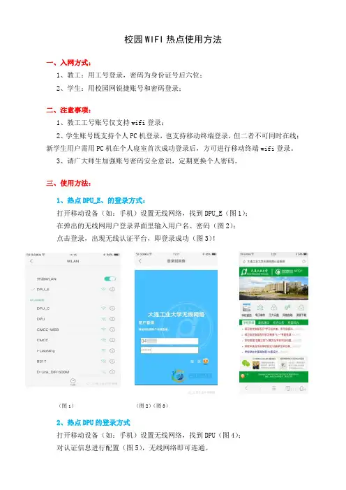 校园WIFI热点使用方法