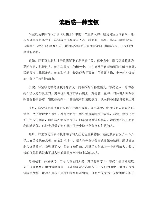读后感—薛宝钗