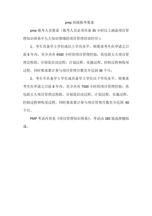 pmp初级报考要求
