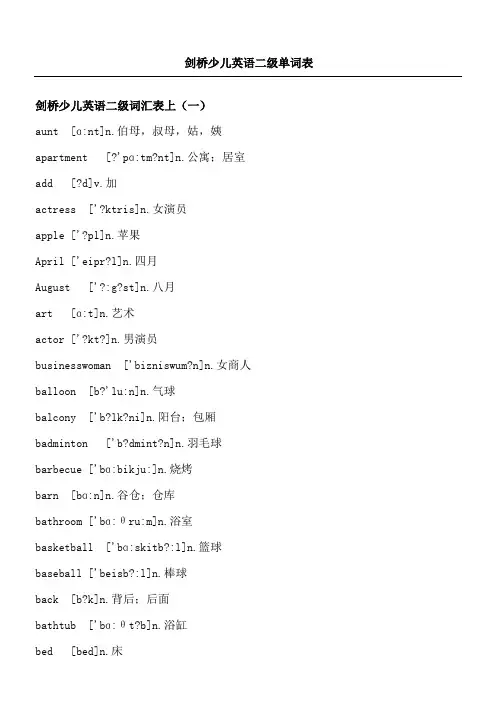 剑桥少儿英语二级单词表