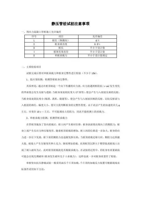 静压管桩试桩注意事项