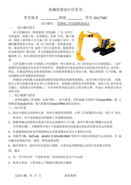 挖掘机工作装置