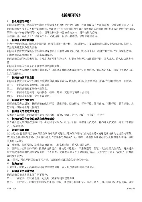 《新闻评论》复习提纲