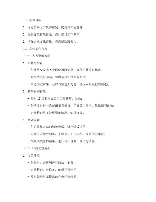 人力行政工作每月工作计划