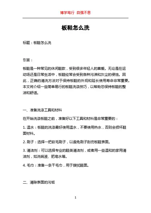 板鞋怎么洗