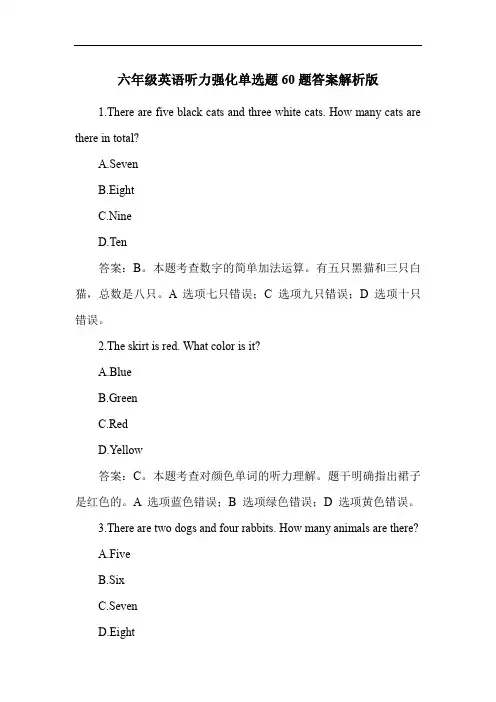 六年级英语听力强化单选题60题答案解析版