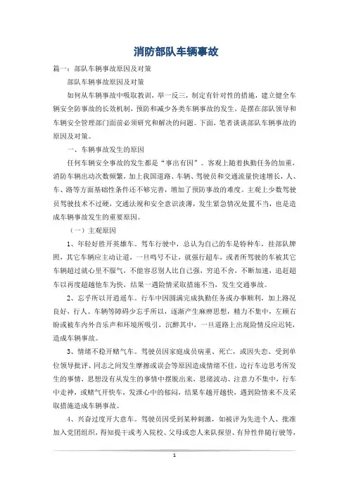 消防部队车辆事故
