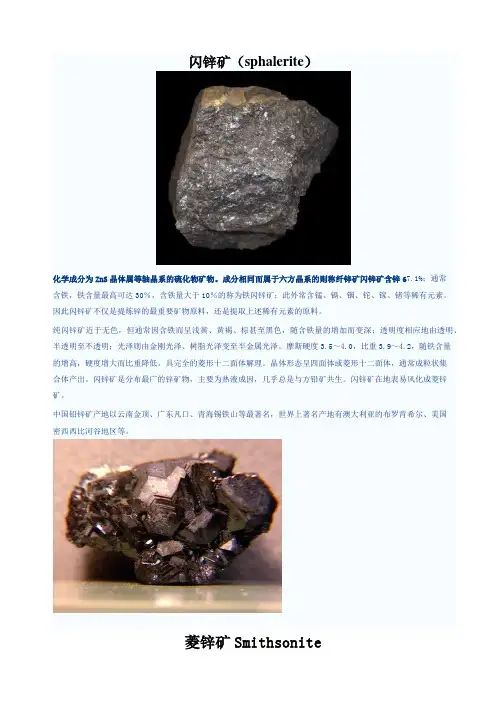 宝石鉴定、矿物鉴定及图片