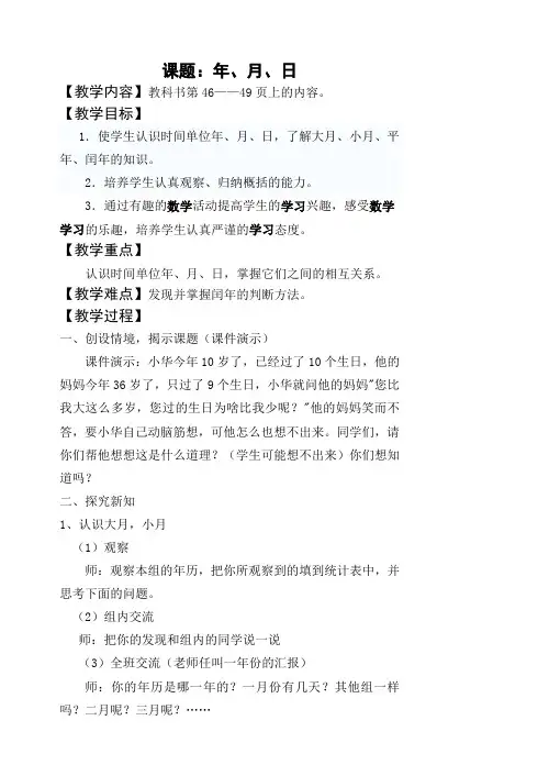 新课标人教版三年级下册数学第四单元备课教案