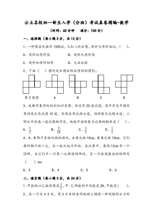 初一新生入学分班习题(北师大版)(PDF版含答案)