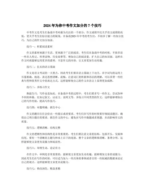 2024年为你中考作文加分的7个技巧