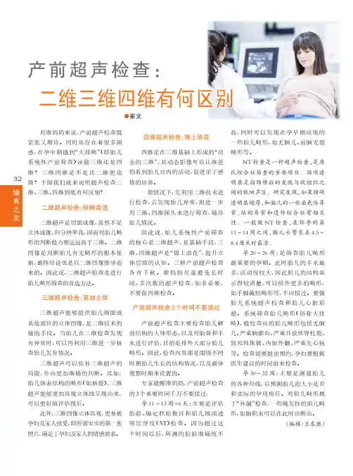 产前超声检查二维三维四维有何区别