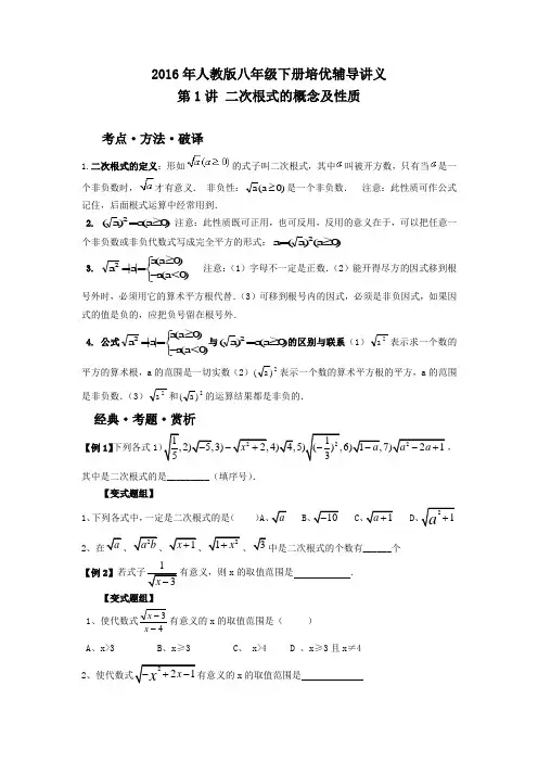 八年级数学下册培优讲义(人教版)
