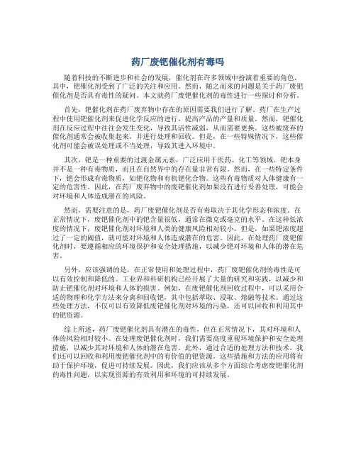 药厂废钯催化剂有毒吗