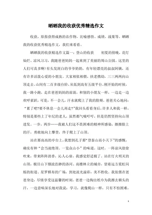 晒晒我的收获优秀精选作文