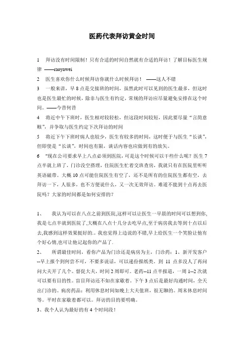 医药代表黄金时间