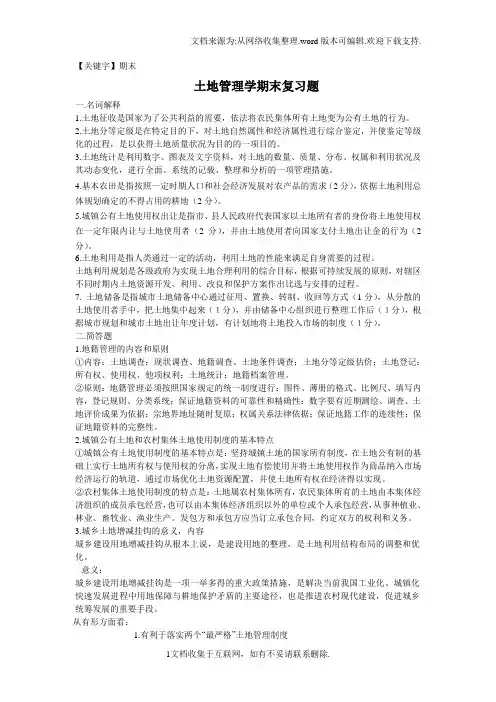 【期末】土地管理学复习题