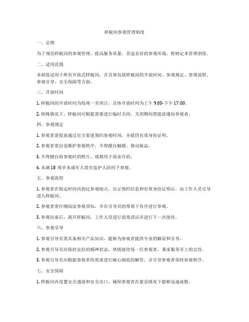 样板间参观管理制度