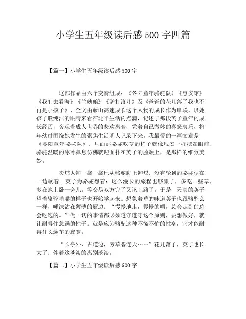 小学生五年级读后感500字四篇