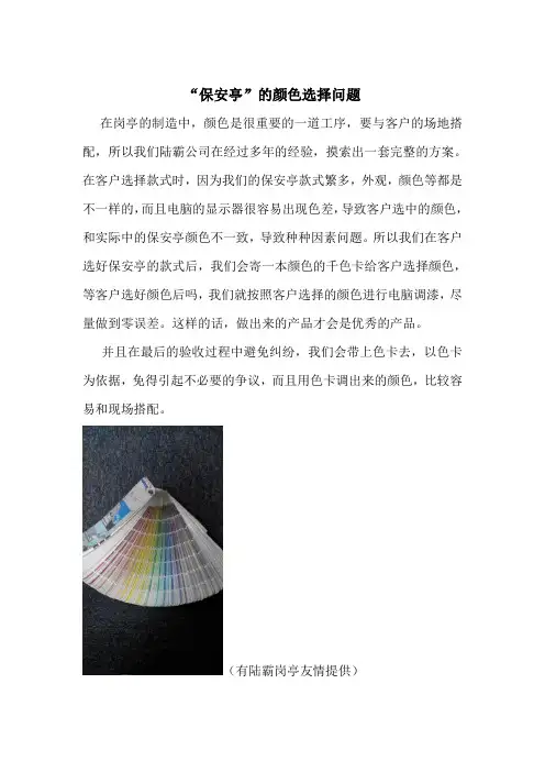 “保安亭”的颜色选择问题