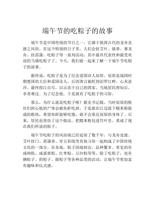 端午节的吃粽子的故事