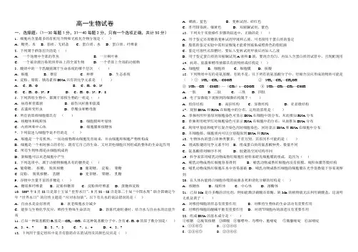 高一生物必修1(1-3章)试卷
