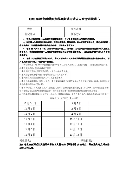 《2020年教育教学能力考察测试申请人安全考试承诺书》