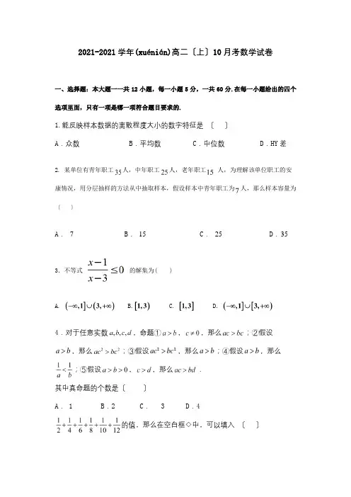 高二数学10月月考试题 试题(共6页)