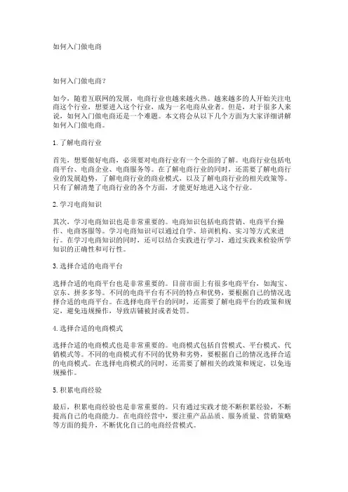 如何入门做电商